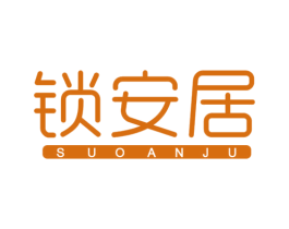 锁安居 第6类五金金属商标图样