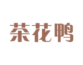 茶花鸭 第31类水果花木商标图样