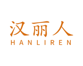 汉丽人 第30类小食配料商标图样