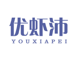 优虾沛 第31类水果花木商标图样