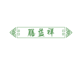 膳益祥 第30类小食配料商标图样