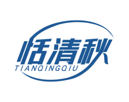 恬清秋 第30类小食配料商标图样