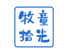 牧童拾光 第30类小食配料商标图样