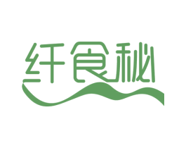 纤食秘 第30类小食配料商标图样