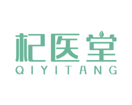 杞医堂 第5类医药商标图样