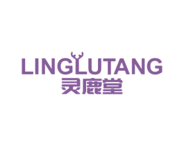 灵鹿堂 第5类医药商标图样
