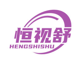 恒视舒 第5类医药商标图样