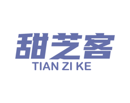 甜芝客TIAN ZI KE 第29类食品商标图样