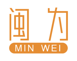 闽为 第17类橡胶制品商标图样