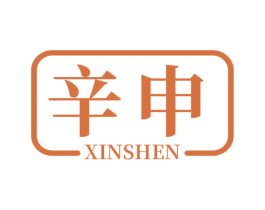 辛申 第12类运输工具商标图样