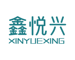 鑫悦兴 第12类运输工具商标图样