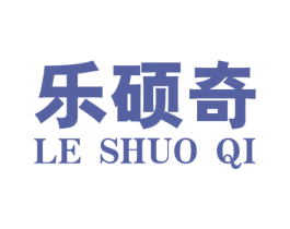 乐硕奇 第9类科学仪器商标图样
