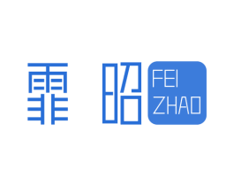 霏昭 第3类化妆品商标图样