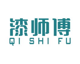 漆师傅 第1类化学原料商标图样