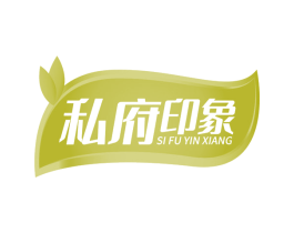 私府印象 第29类食品商标图样