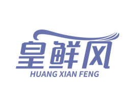 皇鲜风 第31类水果花木商标图样