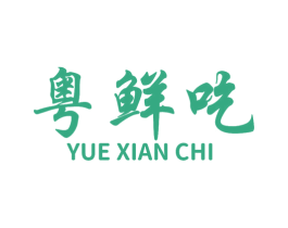 粤鲜吃 第31类水果花木商标图样