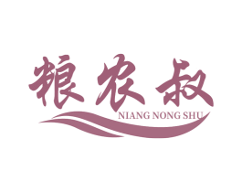 粮农叔 NIANGNONGSHU 第29类食品商标图样