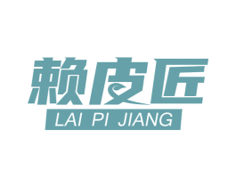 赖皮匠 第31类水果花木商标图样