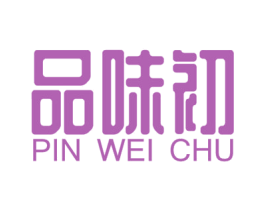 品味初 第43类餐饮酒店商标图样