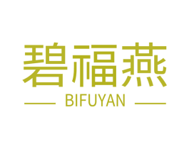 碧福燕 第31类水果花木商标图样