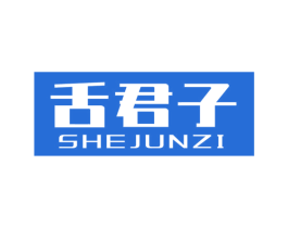 舌君子 第30类小食配料商标图样