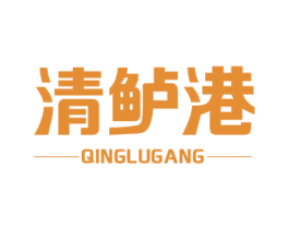 清鲈港 第35类广告贸易商标图样