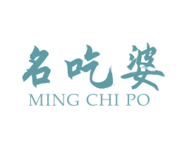 名吃婆 第29类食品商标图样
