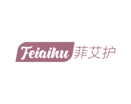 菲艾护 第5类医药商标图样