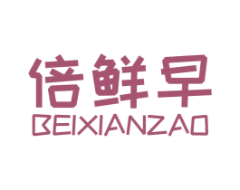 倍鲜早 第30类小食配料商标图样