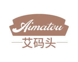 艾码头 第3类化妆品商标图样