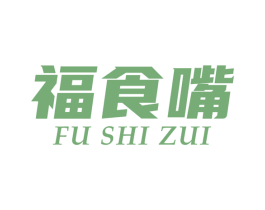 福食嘴 第29类食品商标图样