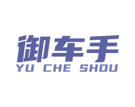 御车手 第9类科学仪器商标图样