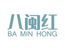 八闽红 第4类燃料油脂商标图样