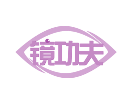 镜功夫 第44类医疗园艺商标图样