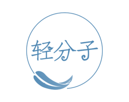 轻分子 第44类医疗园艺商标图样