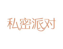 私密派对 第44类医疗园艺商标图样