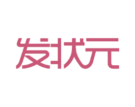 发状元 第44类医疗园艺商标图样