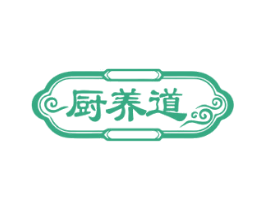厨养道 第43类餐饮酒店商标图样