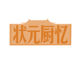 状元厨忆 第43类餐饮酒店商标图样