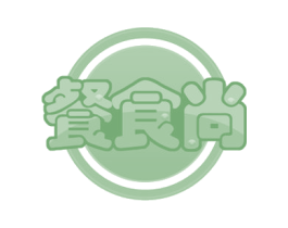 餐食尚 第43类餐饮酒店商标图样