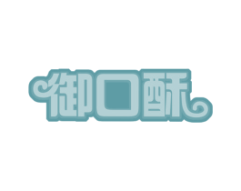 御口酥 第43类餐饮酒店商标图样