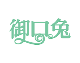 御口兔 第43类餐饮酒店商标图样