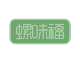 螺味福 第43类餐饮酒店商标图样