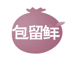 包留鲜 第43类餐饮酒店商标图样
