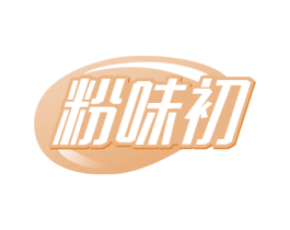 粉味初 第43类餐饮酒店商标图样