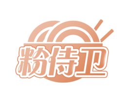 粉侍卫 第43类餐饮酒店商标图样