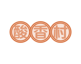酸香村 第43类餐饮酒店商标图样