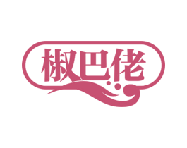 椒巴佬 第43类餐饮酒店商标图样