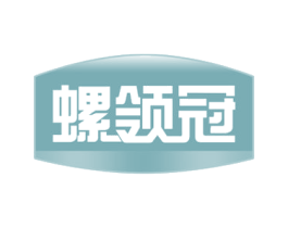 螺领冠 第43类餐饮酒店商标图样